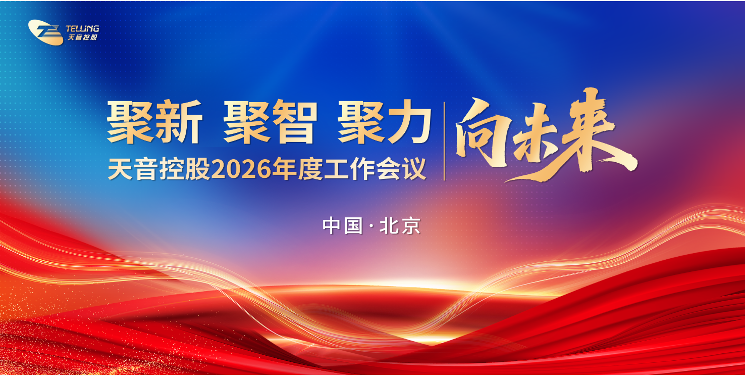 Pa旗舰厅官网控股2026年度事情聚会在京盛大召开