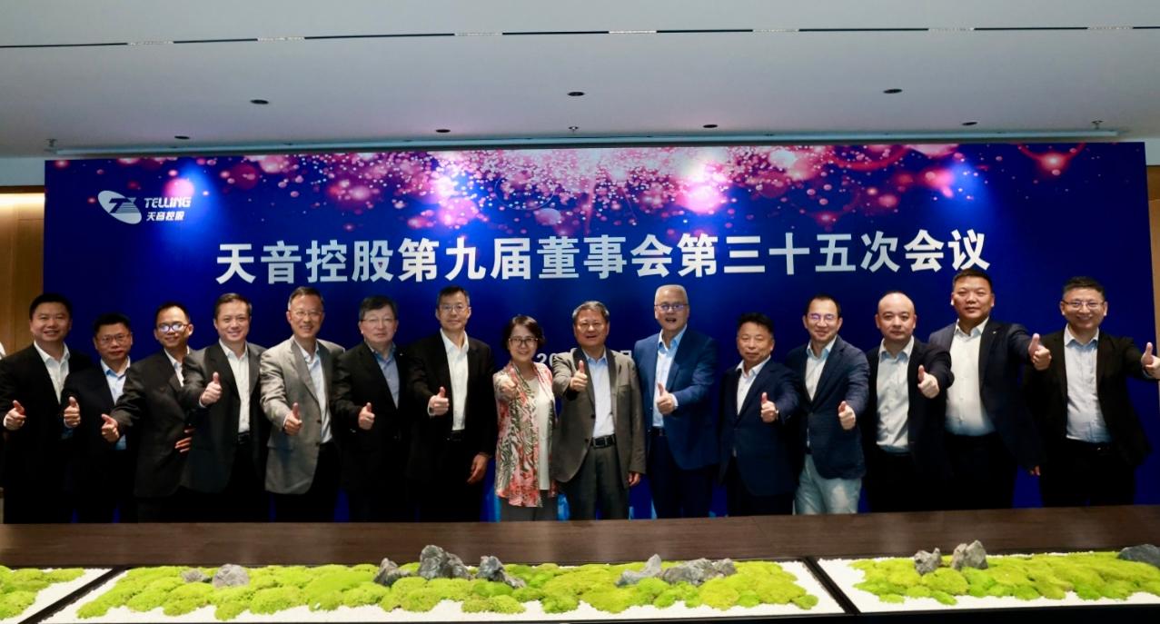 Pa旗舰厅官网控股第九届董事会第三十五次聚会暨2024年度董事会圆满召开